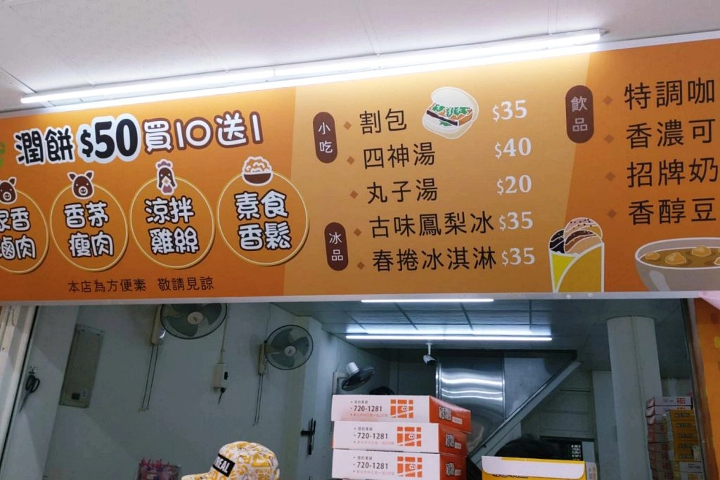 彰化美食｜家香潤餅，彰化生意最好的潤餅店，還有古早味割包和四神湯 @飛天璇的口袋