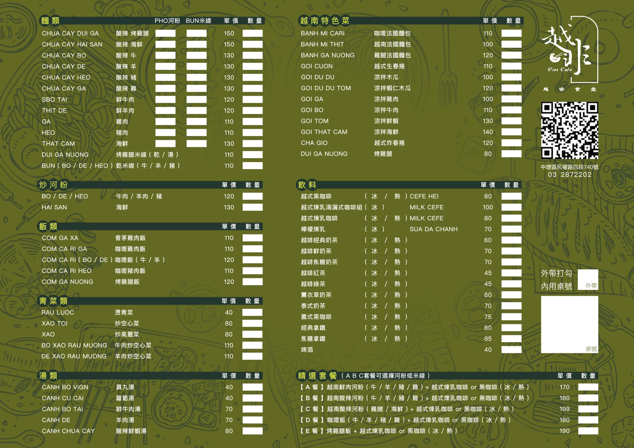 桃園中壢｜越啡越南美食咖啡館．青埔文青風越南料理，酸辣越南牛肉河粉和甜點咖啡 @飛天璇的口袋