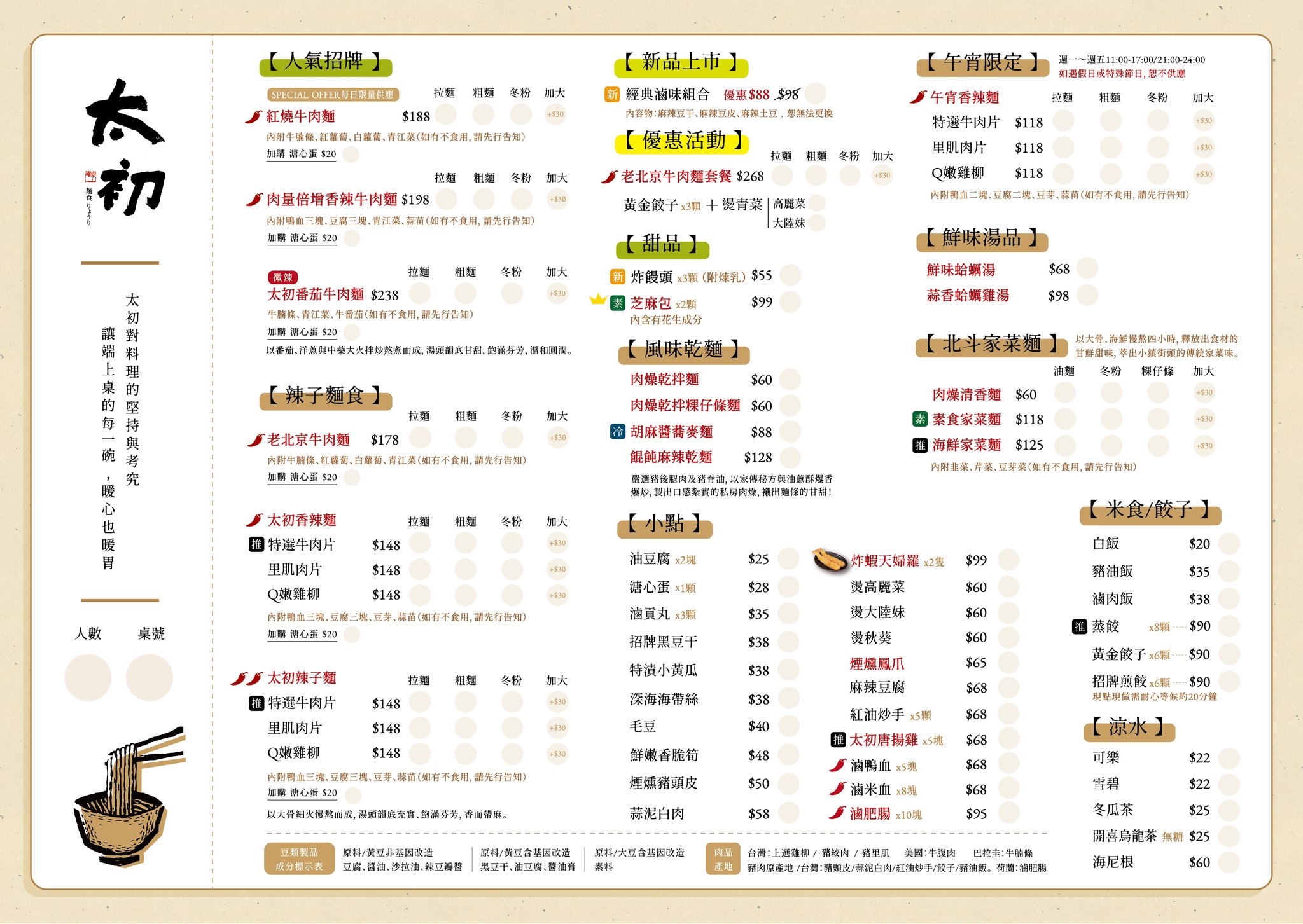 台中南屯｜太初麵食．牛肉麵店也可以這麼氣派，營業到凌晨12點 @飛天璇的口袋