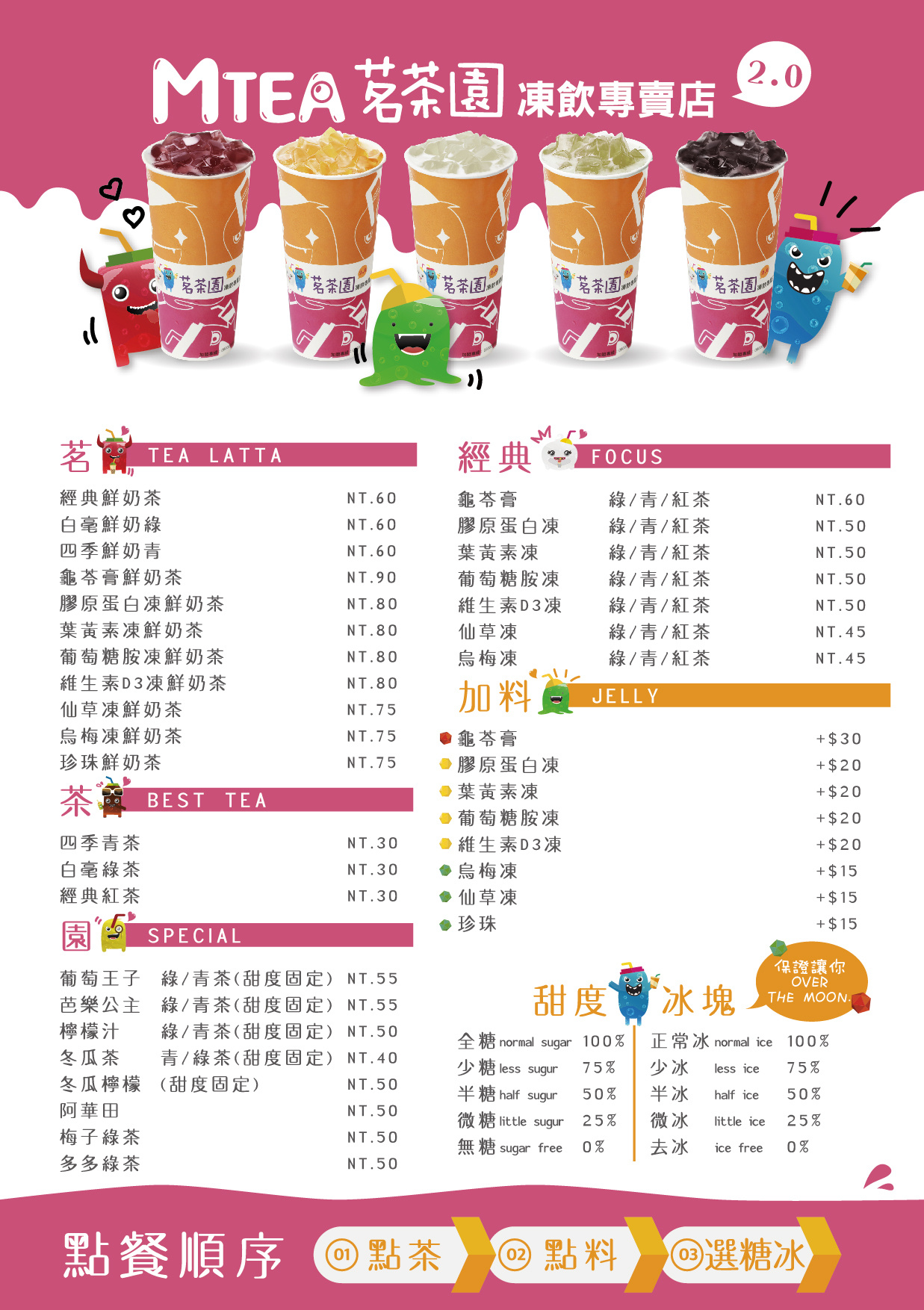 MTEA茗茶園凍飲專賣店2.0｜新開幕的台南手搖凍飲，還喝得到滿滿的口感和健康 @飛天璇的口袋