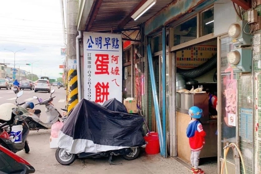 公明早點|古早味阿嬤ㄟ蛋餅,古早味軟軟的粉漿蛋餅 @飛天璇的口袋 公明早點|古早味阿嬤ㄟ蛋餅,古早味軟軟的粉漿蛋餅 @飛天璇的口袋