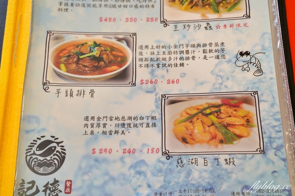 金門金寧｜記德海鮮餐廳．金門必吃高粱嗆蟹，必點切八塊和芋頭排骨，CP值超高的海鮮餐廳 @飛天璇的口袋