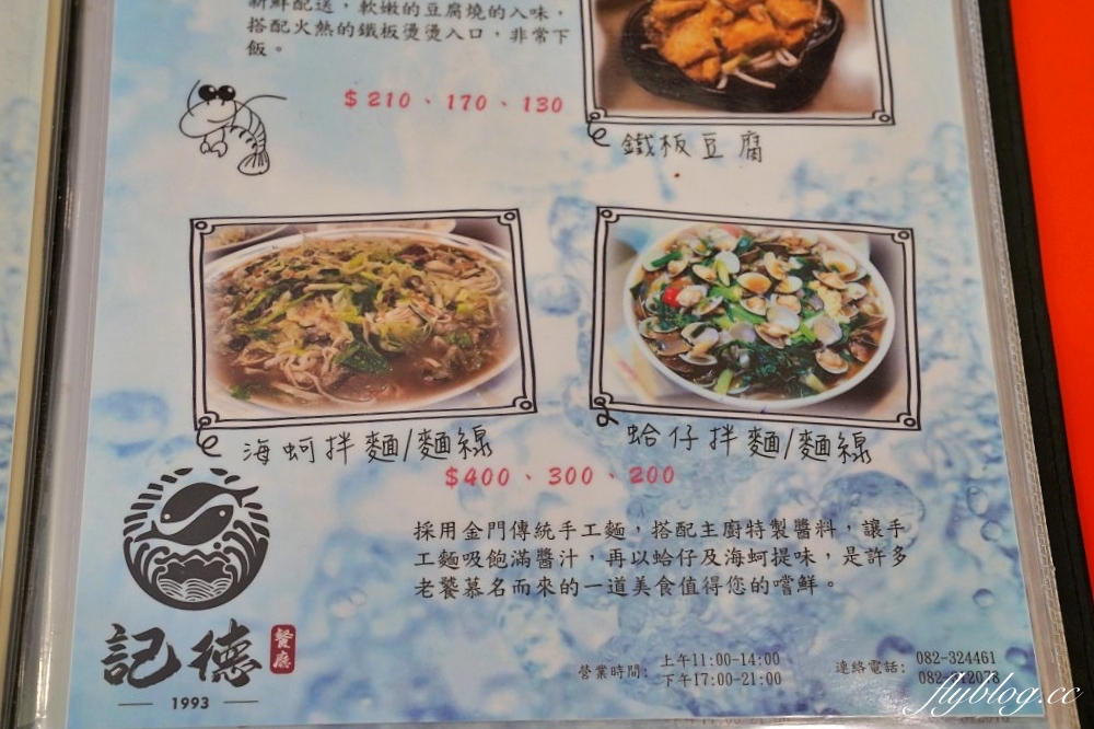 金門金寧｜記德海鮮餐廳．金門必吃高粱嗆蟹，必點切八塊和芋頭排骨，CP值超高的海鮮餐廳 @飛天璇的口袋