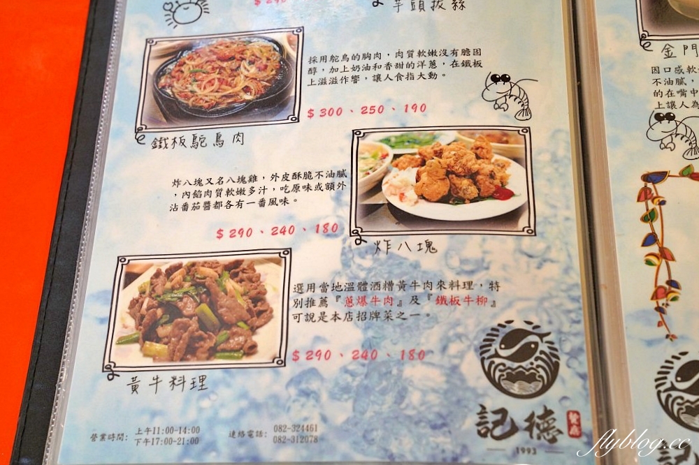金門金寧｜記德海鮮餐廳．金門必吃高粱嗆蟹，必點切八塊和芋頭排骨，CP值超高的海鮮餐廳 @飛天璇的口袋