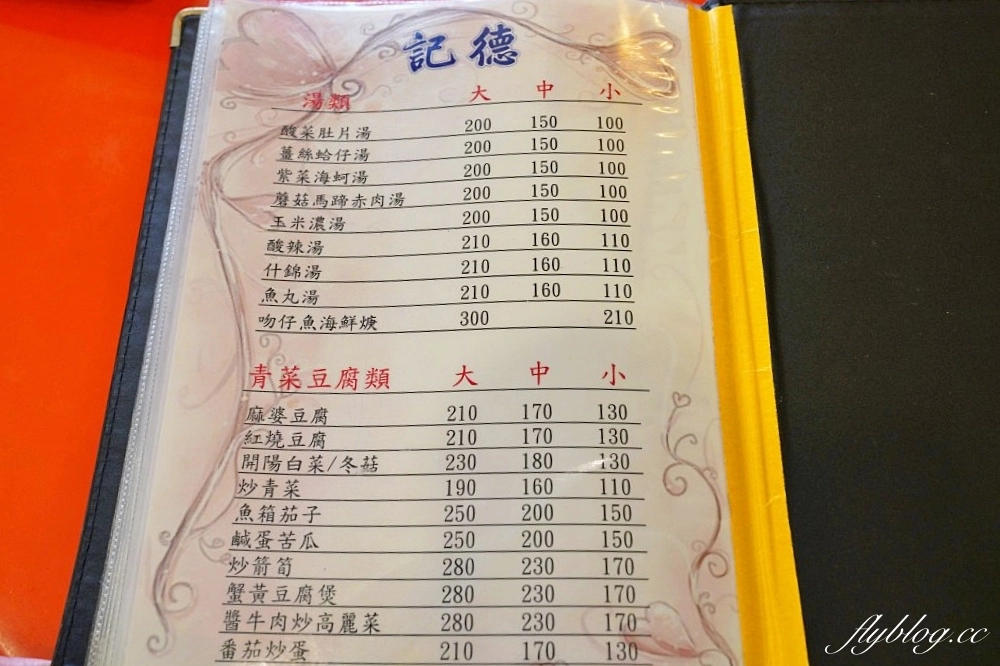 金門金寧｜記德海鮮餐廳．金門必吃高粱嗆蟹，必點切八塊和芋頭排骨，CP值超高的海鮮餐廳 @飛天璇的口袋