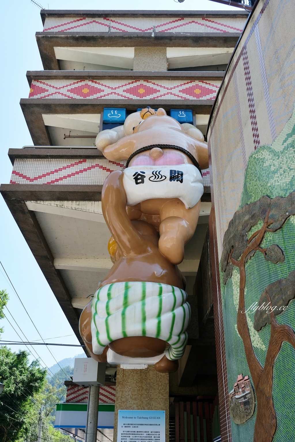 谷關溫泉公園｜谷關免費泡腳池，讓魚兒咬咬腳皮，再吃個鱘龍魚大餐 @飛天璇的口袋