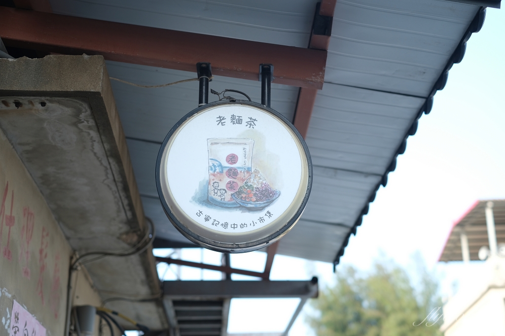 金門金寧｜古寧頭老麵茶，清涼消暑又充滿古味的老麵茶，配料都是店家自已做的 @飛天璇的口袋