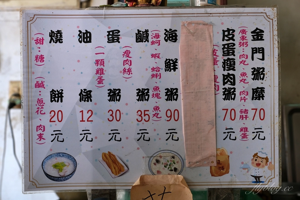 金門金城｜永春廣東粥，金門三大廣東粥之一，在地80年的老字號美食 @飛天璇的口袋
