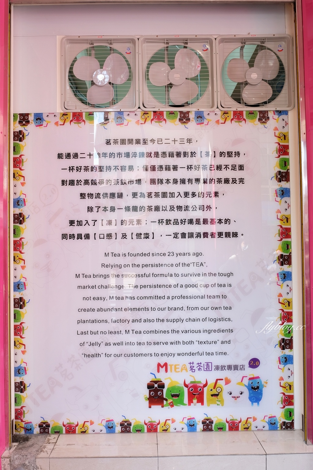 MTEA茗茶園凍飲專賣店2.0｜新開幕的台南手搖凍飲，還喝得到滿滿的口感和健康 @飛天璇的口袋