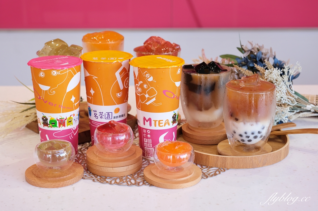 MTEA茗茶園凍飲專賣店2.0｜新開幕的台南手搖凍飲，還喝得到滿滿的口感和健康 @飛天璇的口袋