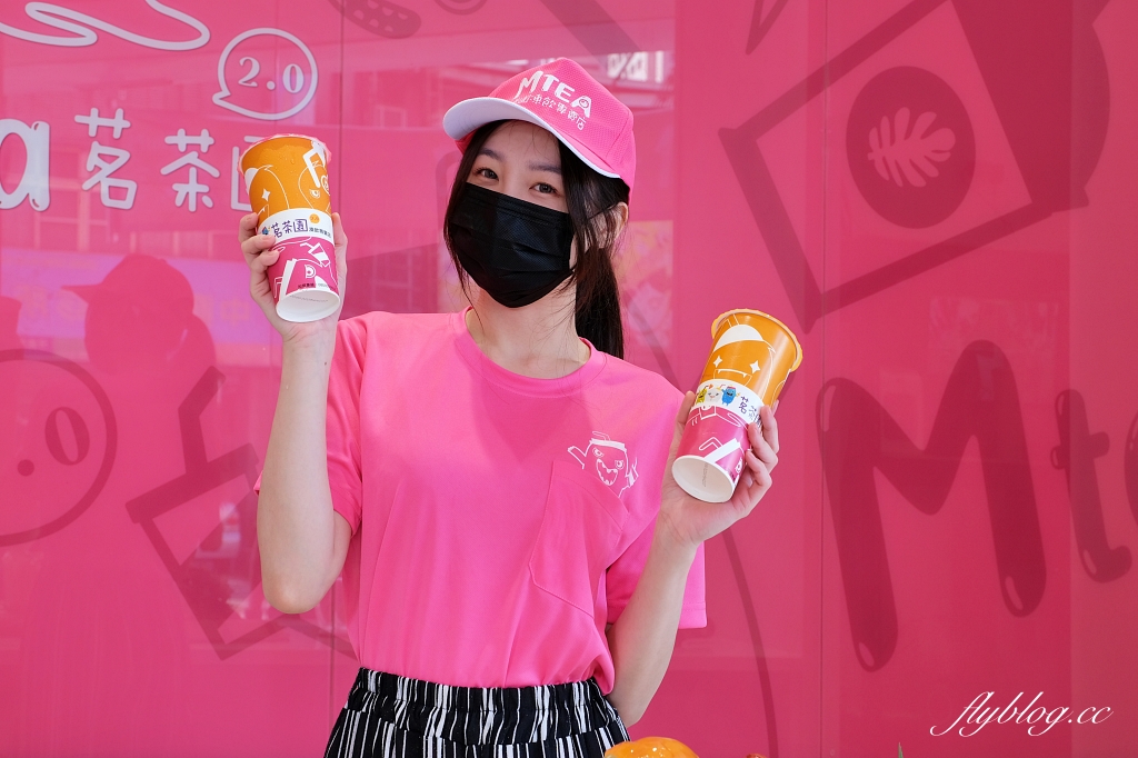 MTEA茗茶園凍飲專賣店2.0｜新開幕的台南手搖凍飲，還喝得到滿滿的口感和健康 @飛天璇的口袋
