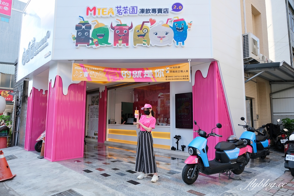 MTEA茗茶園凍飲專賣店2.0｜新開幕的台南手搖凍飲，還喝得到滿滿的口感和健康 @飛天璇的口袋