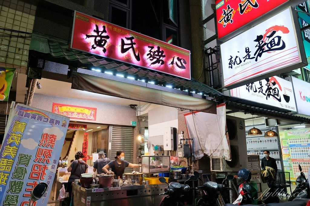 台南安平|黃氏豬心.台南三代老店,阿明豬心姐姐開的店 @飛天璇的口袋 台南安平|黃氏豬心.台南三代老店,阿明豬心姐姐開的店 @飛天璇的口袋