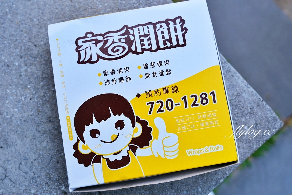 彰化美食｜家香潤餅，彰化生意最好的潤餅店，還有古早味割包和四神湯 @飛天璇的口袋