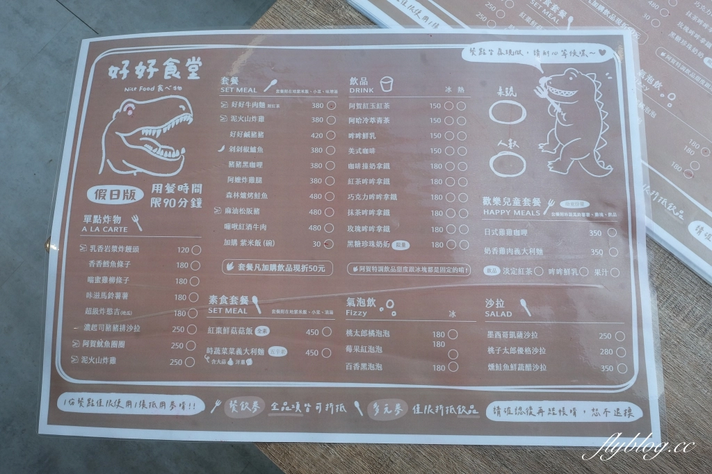 彰化田尾｜好田森林， 超Q恐龍主題彰化親子景點，恐龍森林、椰林沙灘、滑草山丘、空中卡丁車 @飛天璇的口袋