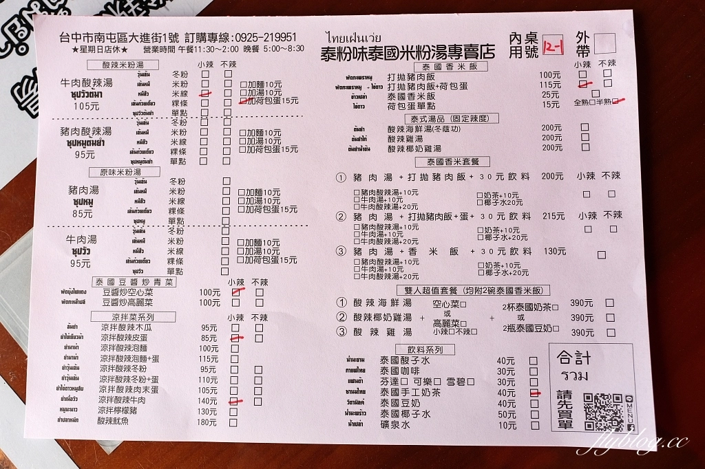 台中西區｜泰粉味泰國米粉湯專賣店，一個人也可以獨享的泰式料理，重溫泰國路邊攤那碗米粉湯 @飛天璇的口袋