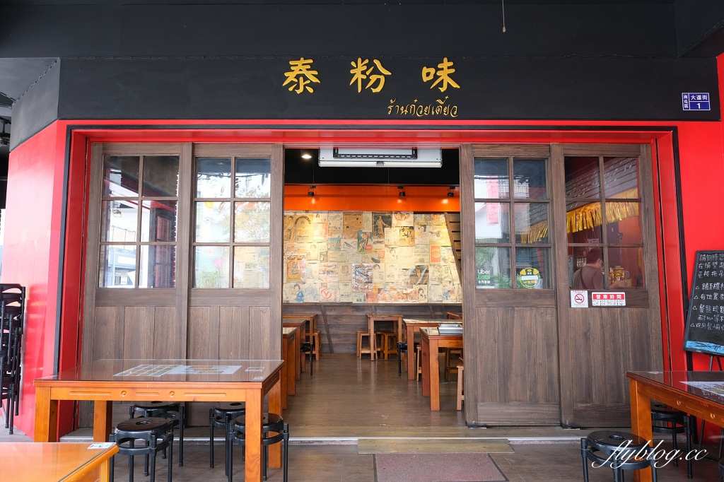 台中西區｜泰粉味泰國米粉湯專賣店，一個人也可以獨享的泰式料理，重溫泰國路邊攤那碗米粉湯 @飛天璇的口袋