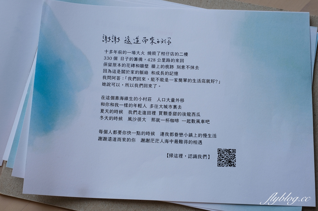 苗栗後龍｜重成商號，隱身柑仔店二樓的甜點店，返鄉青年讓老屋活化變得文青 @飛天璇的口袋