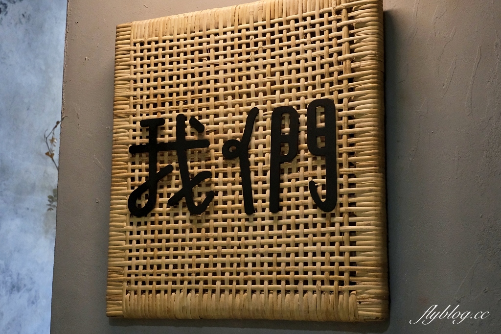 苗栗後龍｜重成商號，隱身柑仔店二樓的甜點店，返鄉青年讓老屋活化變得文青 @飛天璇的口袋