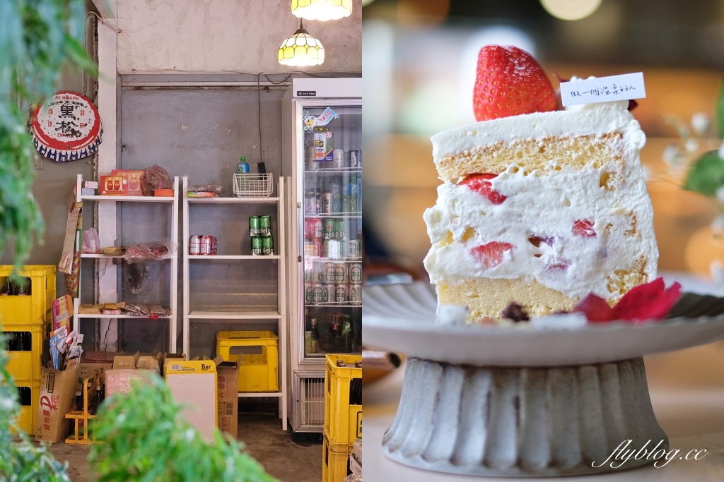 苗栗後龍|重成商號,隱身柑仔店二樓的甜點店,返鄉青年讓老屋活化變得文青 @飛天璇的口袋 苗栗後龍|重成商號,隱身柑仔店二樓的甜點店,返鄉青年讓老屋活化變得文青 @飛天璇的口袋