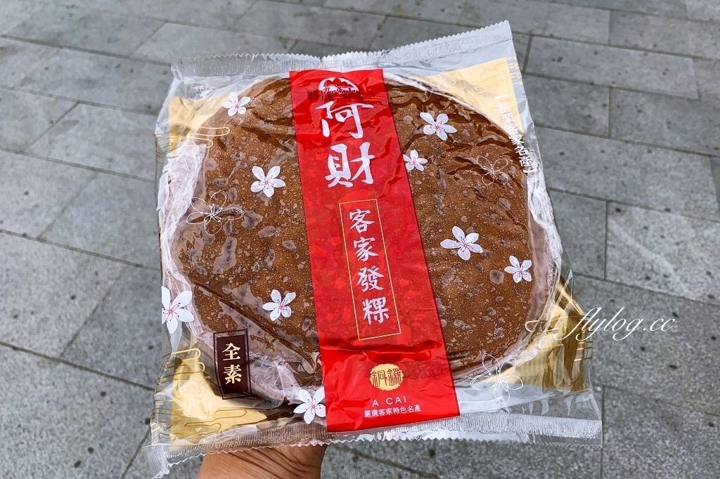苗栗銅鑼｜阿財發粿．九華山客家米食總店，7-11和休息站熱賣的黑糖發粿 @飛天璇的口袋