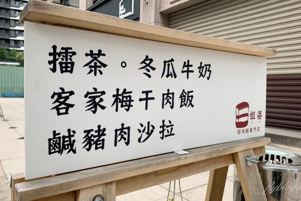 桃園中壢|姐婆JIAPO.桃園高鐵附近美食餐廳,青埔客家風文青料理,軟Q好吃的客家麻糬 @飛天璇的口袋 桃園中壢|姐婆JIAPO.桃園高鐵附近美食餐廳,青埔客家風文青料理,軟Q好吃的客家麻糬 @飛天璇的口袋