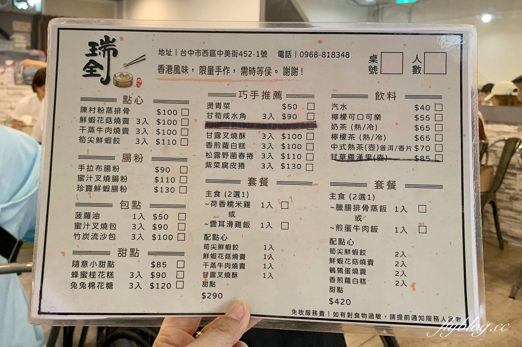 台中西區｜瑞全港式點心．香港師傅開的港式料理，台中SOGO百貨後方商圈 @飛天璇的口袋