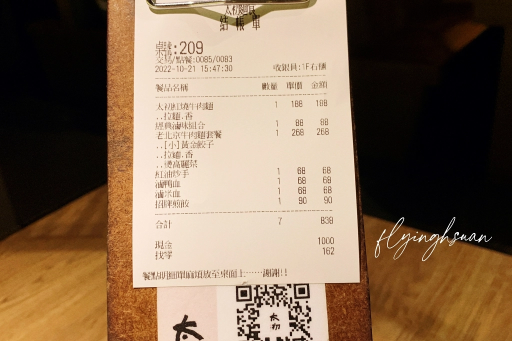 台中南屯｜太初麵食．牛肉麵店也可以這麼氣派，營業到凌晨12點 @飛天璇的口袋
