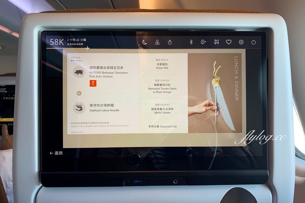 泰國曼谷｜星宇航空．JX745 台北-曼谷，空中巴士A321NEO機型，機上座位及飛機餐分享 @飛天璇的口袋