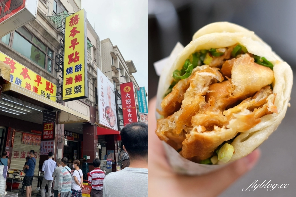 台中北屯｜務本早點．滿滿爆炸式的青蔥超邪惡，原精武路人氣燒餅油條店 @飛天璇的口袋