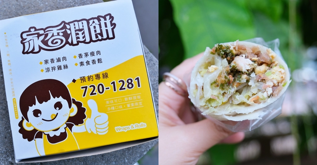 彰化美食｜家香潤餅，彰化生意最好的潤餅店，還有古早味割包和四神湯 @飛天璇的口袋