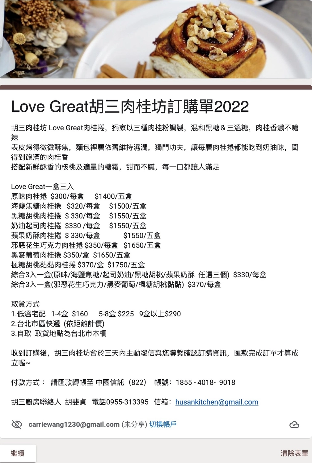 台北文山｜胡三肉桂坊．一等8個月200多天的惡魔肉桂捲，榮登史上最難等 @飛天璇的口袋