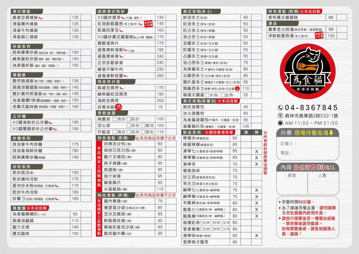 彰化員林｜為食貓香港茶餐廳，Google評論4.8顆星，員林也有好吃的港式飲茶 @飛天璇的口袋