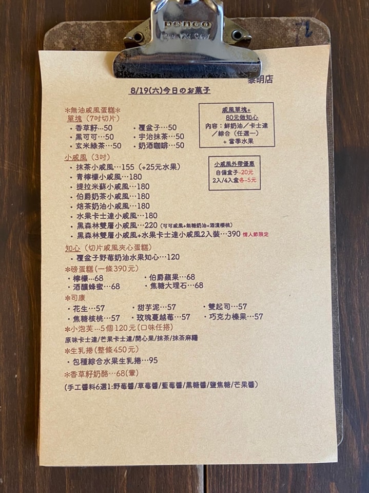 台中南屯｜小麥菓子 Komugi．黎明新村老宅甜點店，日本女生和台灣女生合開的戚風蛋糕店 @飛天璇的口袋