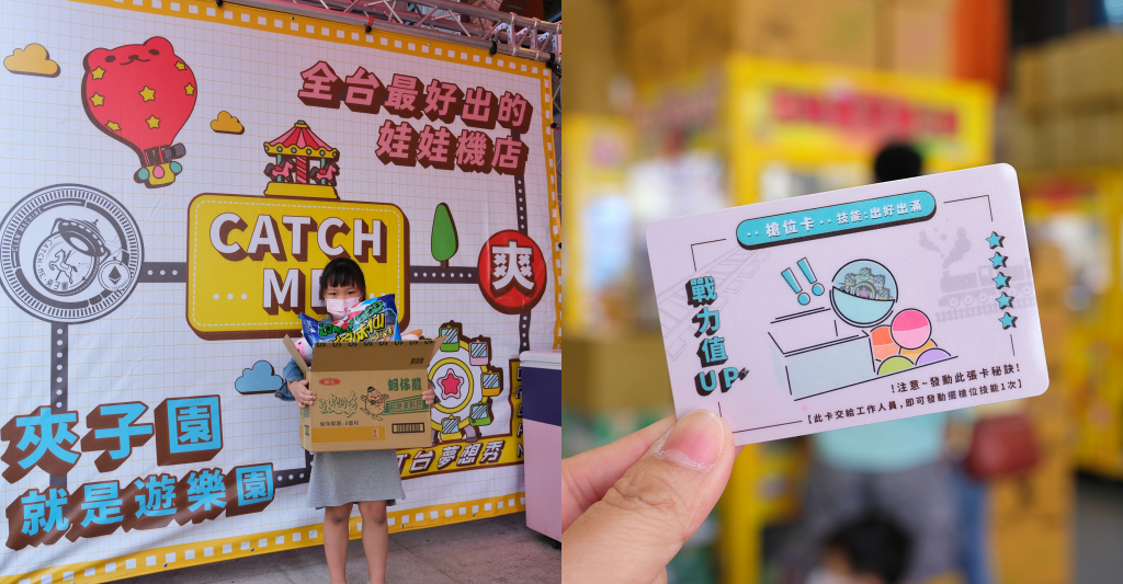 夾子園彰化旗艦店|全台最好出貨的夾娃娃機,東西多到根本像小型賣場,還可以幫忙喬位置 @飛天璇的口袋 夾子園彰化旗艦店|全台最好出貨的夾娃娃機,東西多到根本像小型賣場,還可以幫忙喬位置 @飛天璇的口袋