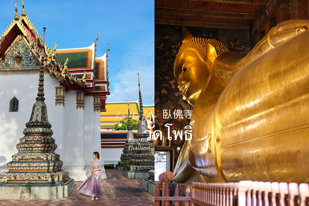 泰國曼谷｜臥佛寺 Wat Pho，曼谷歷史最久的寺廟，傳統泰式按摩的發源地 @飛天璇的口袋