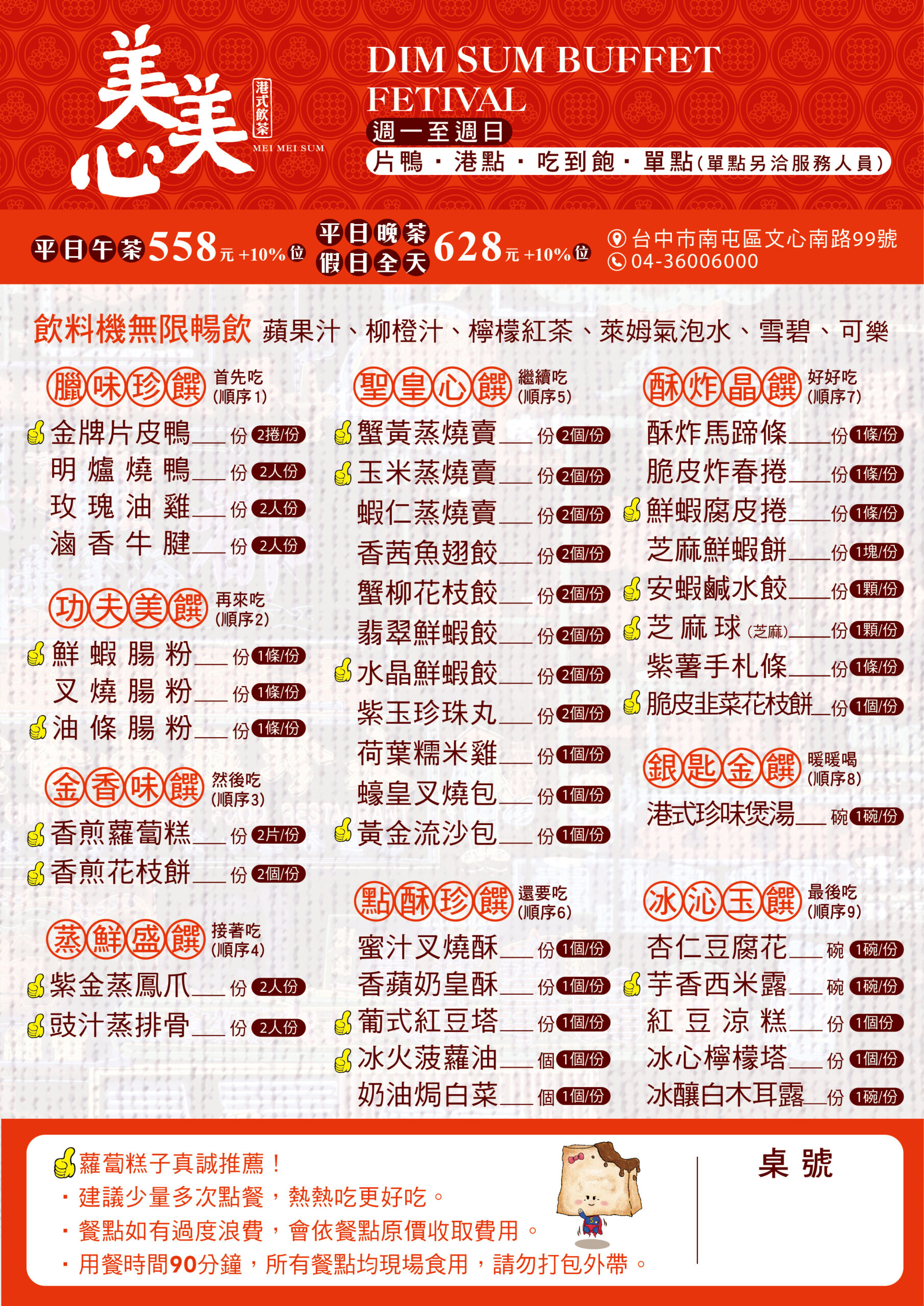 台中南屯｜美美心港式飲茶．女兒紅台中港式飲茶吃到飽，558元起超過40種餐點任選 @飛天璇的口袋