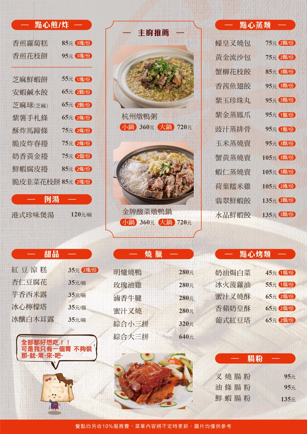 台中南屯｜美美心港式飲茶．女兒紅台中港式飲茶吃到飽，558元起超過40種餐點任選 @飛天璇的口袋