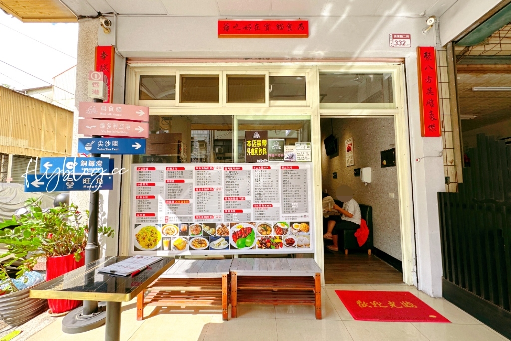 彰化員林｜為食貓香港茶餐廳，Google評論4.8顆星，員林也有好吃的港式飲茶 @飛天璇的口袋