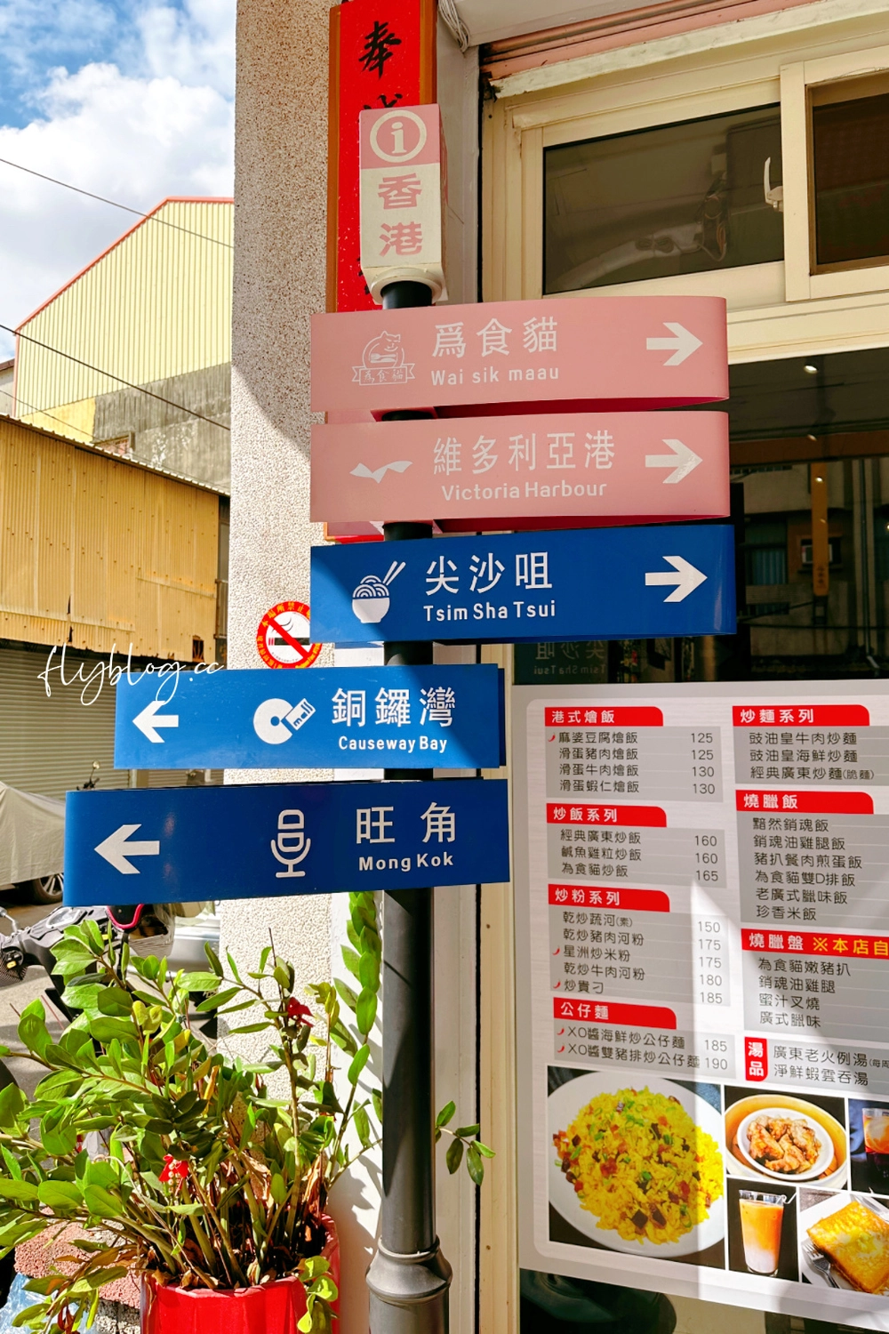 彰化員林｜為食貓香港茶餐廳，Google評論4.8顆星，員林也有好吃的港式飲茶 @飛天璇的口袋