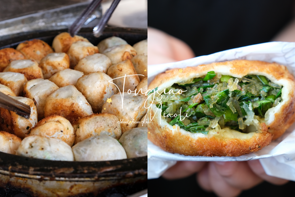 通霄邱煎包｜通霄市場對面邱記水煎包，皮酥脆有嚼勁內餡清甜又啾西 @飛天璇的口袋