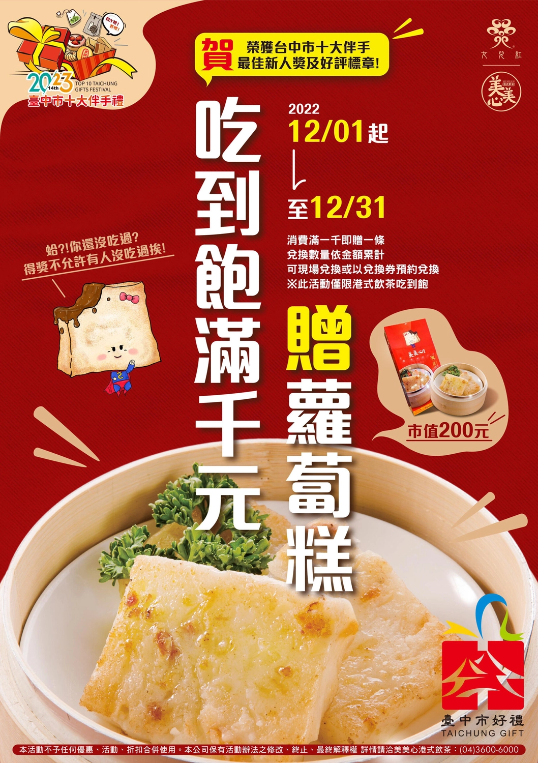 台中南屯｜美美心港式飲茶．女兒紅台中港式飲茶吃到飽，558元起超過40種餐點任選 @飛天璇的口袋