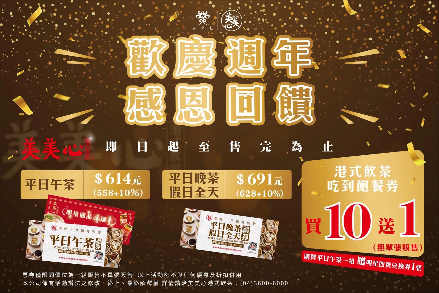 台中南屯｜美美心港式飲茶．女兒紅台中港式飲茶吃到飽，558元起超過40種餐點任選 @飛天璇的口袋