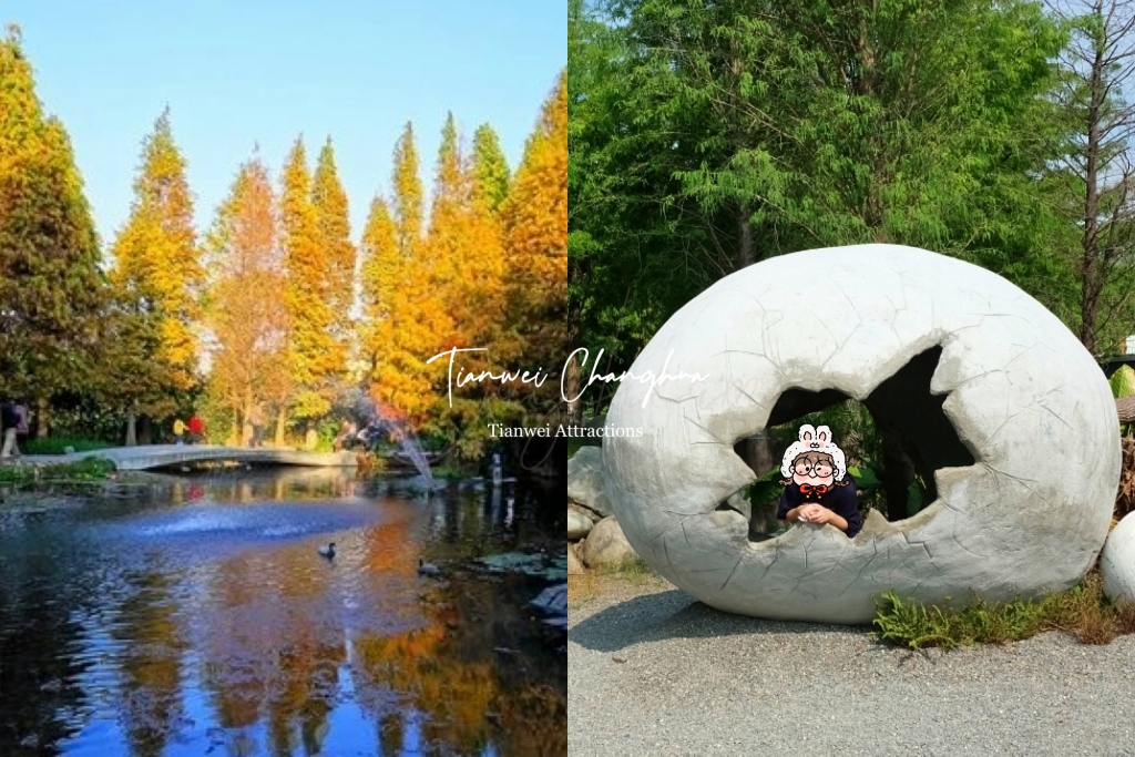 【田屪景點懶人包】彰化田尾一日遊．TOP 12旅遊景點推薦 @飛天璇的口袋