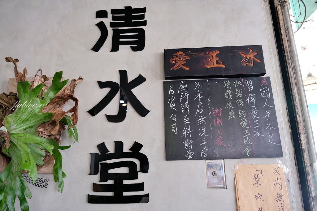 台南中西|清水堂愛玉專賣店,吃過就知道為何這麼夯了,一年四季不斷推出新品 @飛天璇的口袋 台南中西|清水堂愛玉專賣店,吃過就知道為何這麼夯了,一年四季不斷推出新品 @飛天璇的口袋