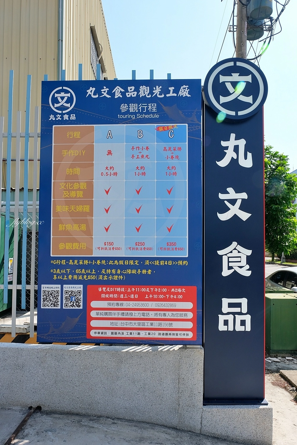 丸文食品觀光工廠|大里在地70年親子旅遊景點,闖關活動魚丸DIY體驗,米其林必比登餐廳指定魚丸品牌 @飛天璇的口袋 丸文食品觀光工廠|大里在地70年親子旅遊景點,闖關活動魚丸DIY體驗,米其林必比登餐廳指定魚丸品牌 @飛天璇的口袋