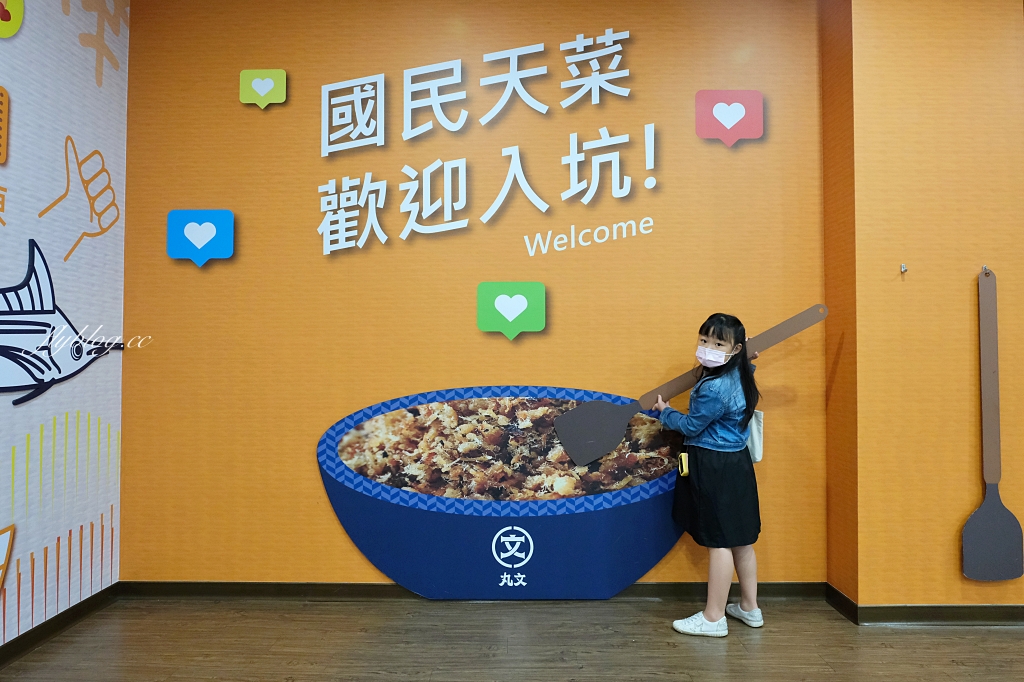 丸文食品觀光工廠|大里在地70年親子旅遊景點,闖關活動魚丸DIY體驗,米其林必比登餐廳指定魚丸品牌 @飛天璇的口袋 丸文食品觀光工廠|大里在地70年親子旅遊景點,闖關活動魚丸DIY體驗,米其林必比登餐廳指定魚丸品牌 @飛天璇的口袋