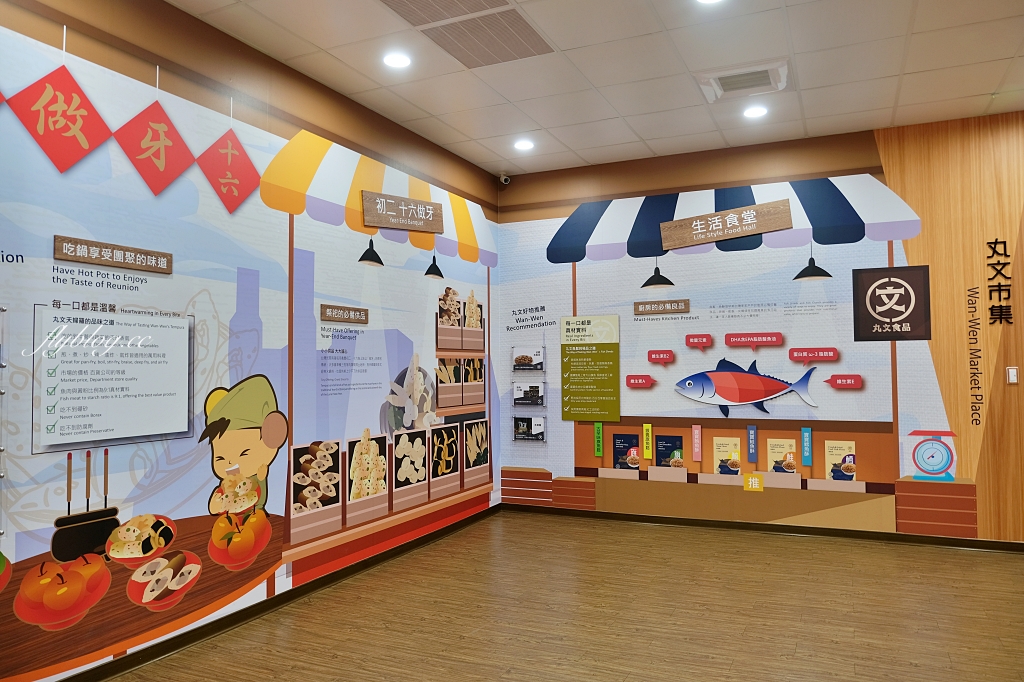 丸文食品觀光工廠|大里在地70年親子旅遊景點,闖關活動魚丸DIY體驗,米其林必比登餐廳指定魚丸品牌 @飛天璇的口袋 丸文食品觀光工廠|大里在地70年親子旅遊景點,闖關活動魚丸DIY體驗,米其林必比登餐廳指定魚丸品牌 @飛天璇的口袋