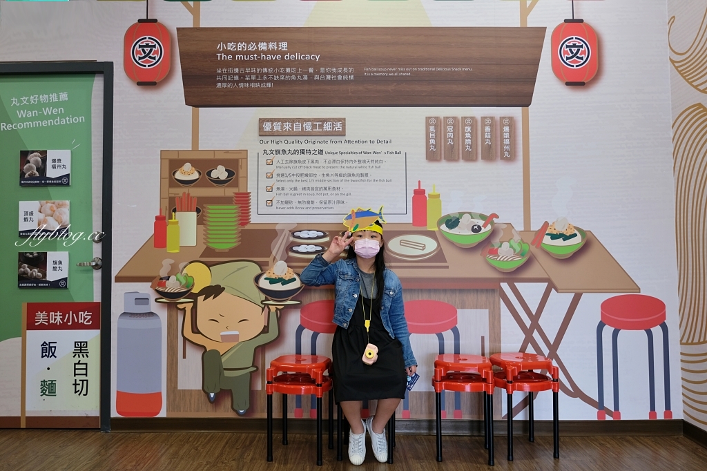 丸文食品觀光工廠｜大里在地70年親子旅遊景點，闖關活動魚丸DIY體驗，米其林必比登餐廳指定魚丸品牌 @飛天璇的口袋