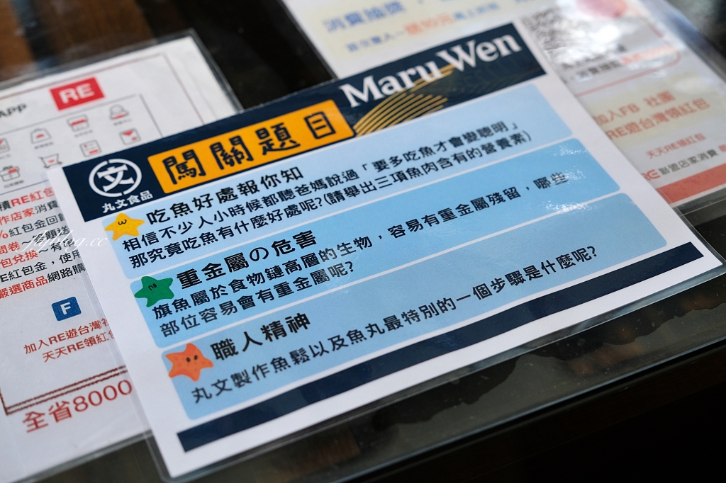 丸文食品觀光工廠｜大里在地70年親子旅遊景點，闖關活動魚丸DIY體驗，米其林必比登餐廳指定魚丸品牌 @飛天璇的口袋